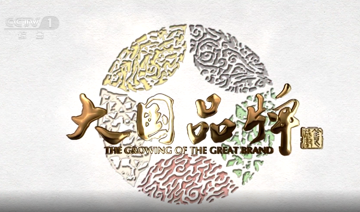 2021年亚洲必赢大国品牌片《品质的修建》