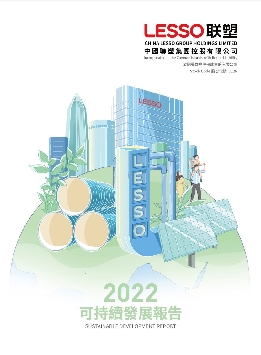 2022年可持续开展报告
